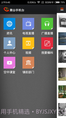 萧山手机台截图3
