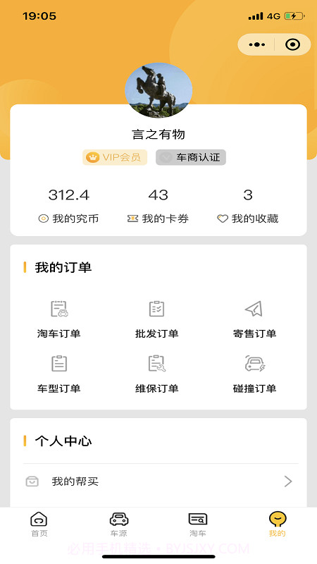 究车二手车截图4