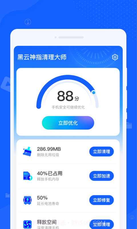 黑云神指清理大师截图2