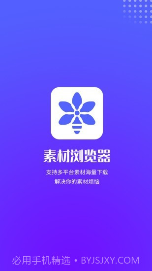 素材浏览器截图1