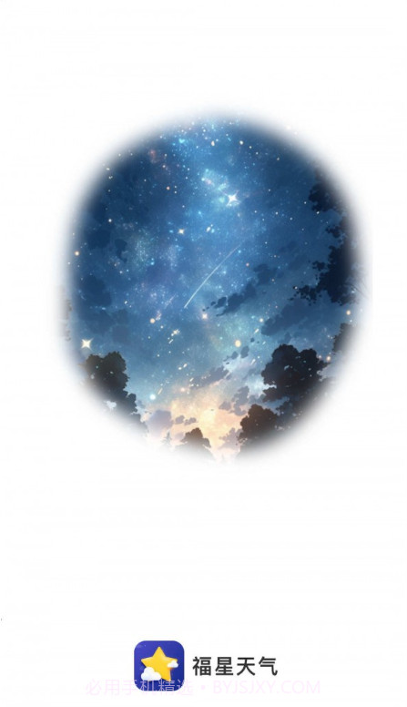 福星天气截图4 福星天气截图4