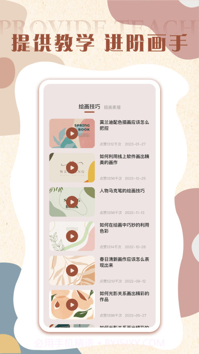 pw全能画板截图2