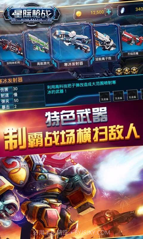 星际枪战截图1 星际枪战截图1