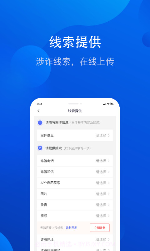 反诈宣传截图3