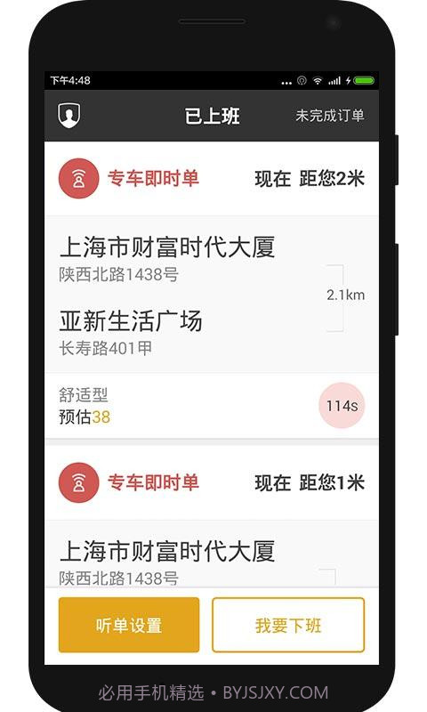 一号专车司机端截图2