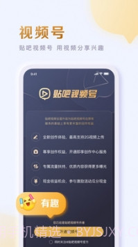 百度贴吧手机客户端截图1