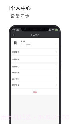 简签文档工具截图5