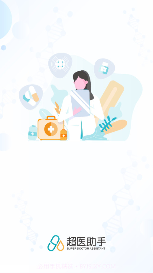 超医助手截图3