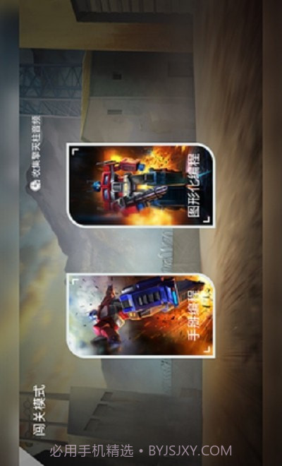 乐森擎天柱机器人截图2 乐森擎天柱机器人截图2