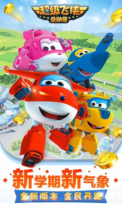 超级飞侠总动员截图1