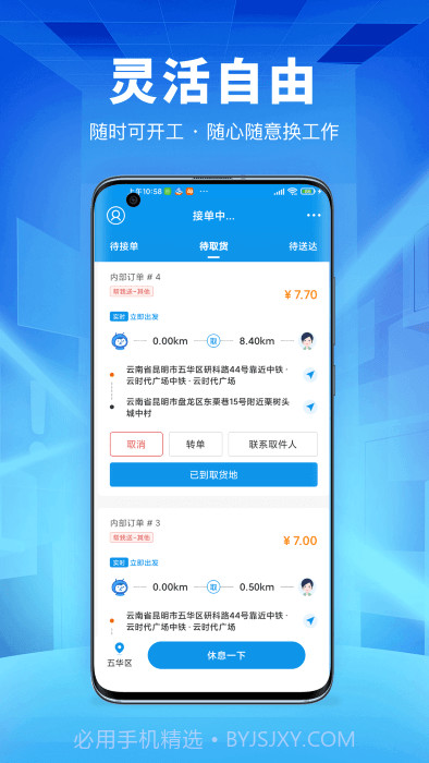 唰唰达跑腿骑士版截图5 唰唰达跑腿骑士版截图5
