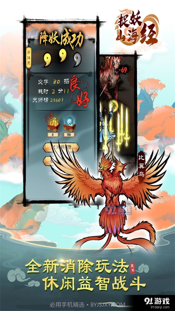 捉妖山海经截图3