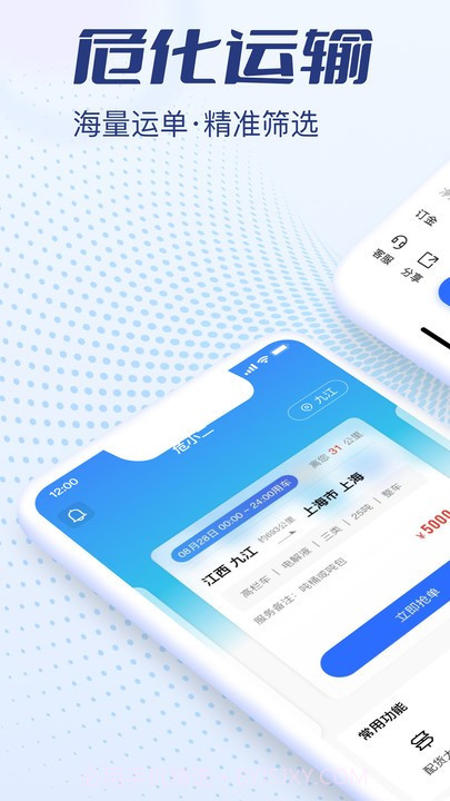 危小二司机版截图2