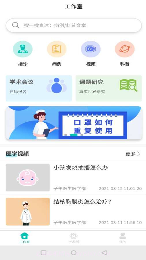 子午医生版截图1