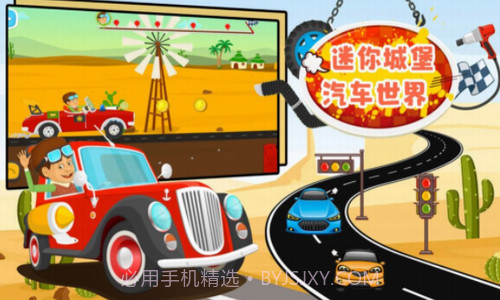 迷你城堡汽车截图3 迷你城堡汽车截图3