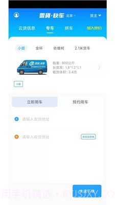云货快车截图4 云货快车截图4