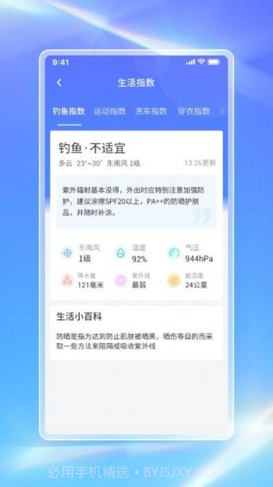白鸽天气预报截图4