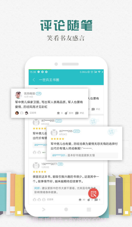 松鼠阅读APP截图2 松鼠阅读APP截图2