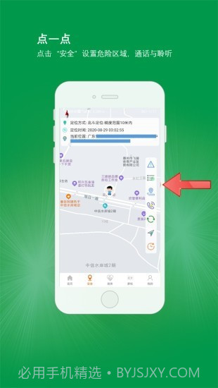 北斗平安卡截图2 北斗平安卡截图2