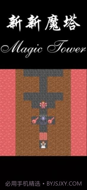 新新魔塔2021截图3