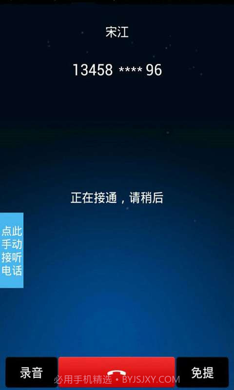 爱拨客电话截图2