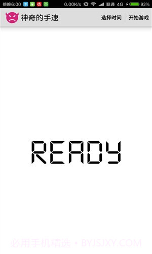 神奇的手速截图1