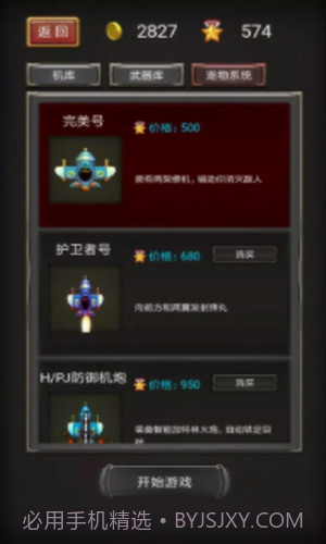 星际保卫之飞机大战截图3