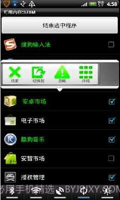 省电任务管理器截图3 省电任务管理器截图3