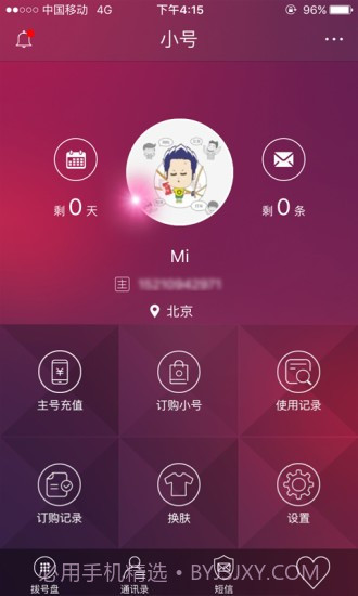 电信小号截图1 电信小号截图1