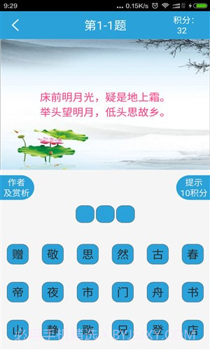 全民猜诗词截图4