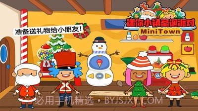 迷你小镇圣诞派对截图1