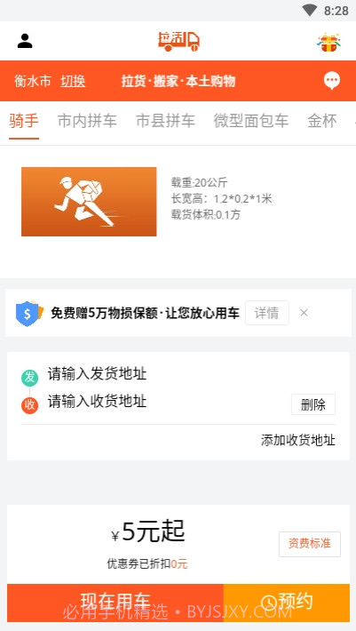 拉活儿网截图1 拉活儿网截图1