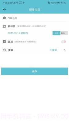 软趣生活倒数助手截图3