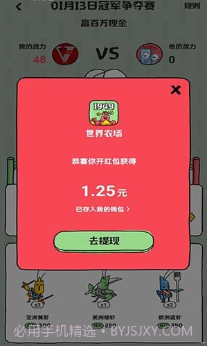 全民养虾红包版截图3