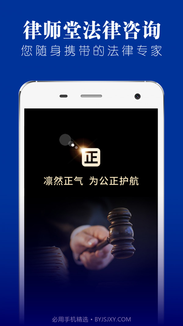 律师堂法律咨询截图1 律师堂法律咨询截图1