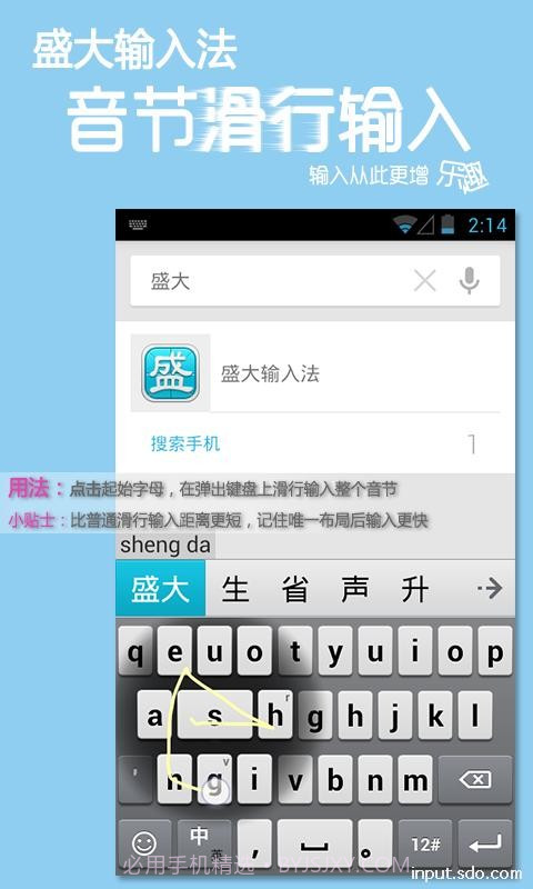 盛大输入法截图1 盛大输入法截图1