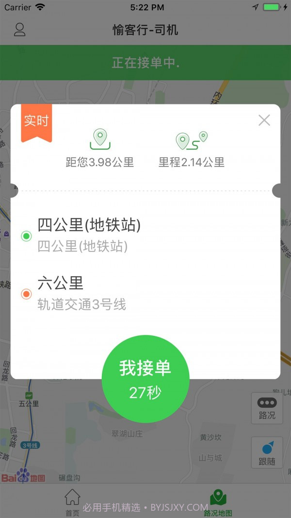 愉客行网约司机截图3