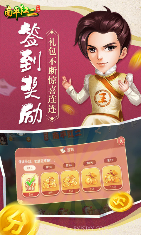 同城游南平红二截图5 同城游南平红二截图5