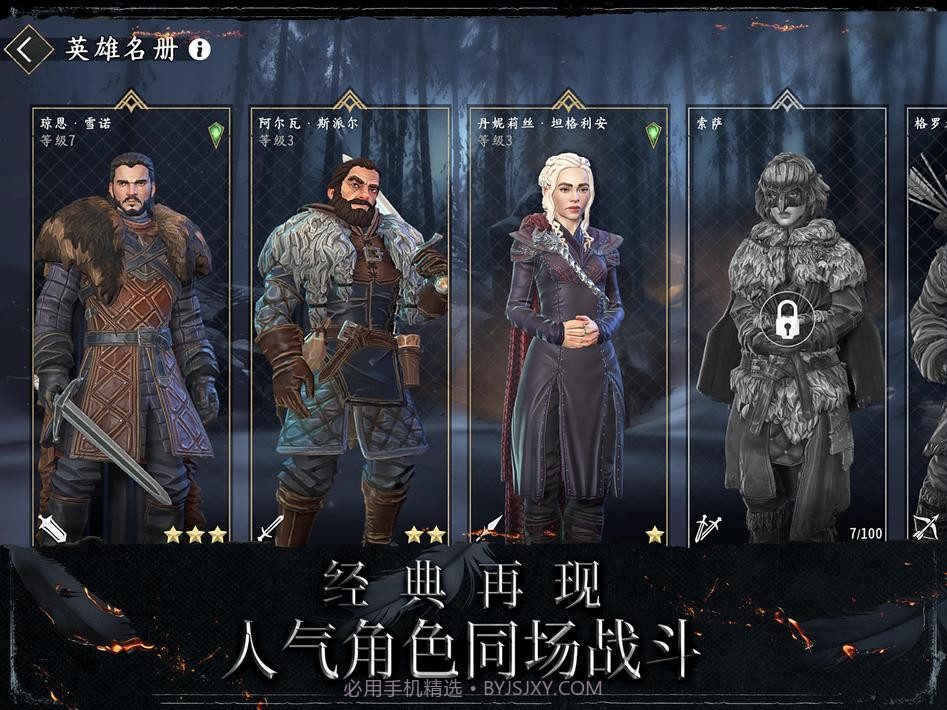 权力的游戏跨越绝境游戏截图22