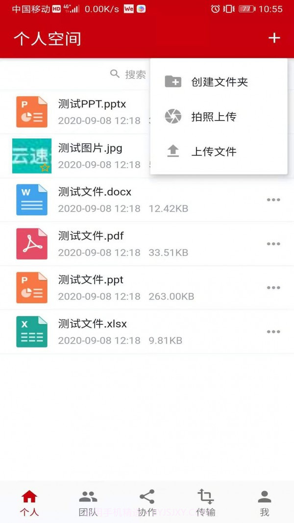 云速云盘截图4 云速云盘截图4