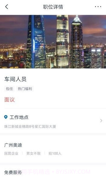 好工作截图2 好工作截图2