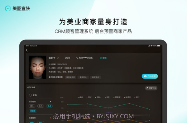 美图宜肤截图2 美图宜肤截图2