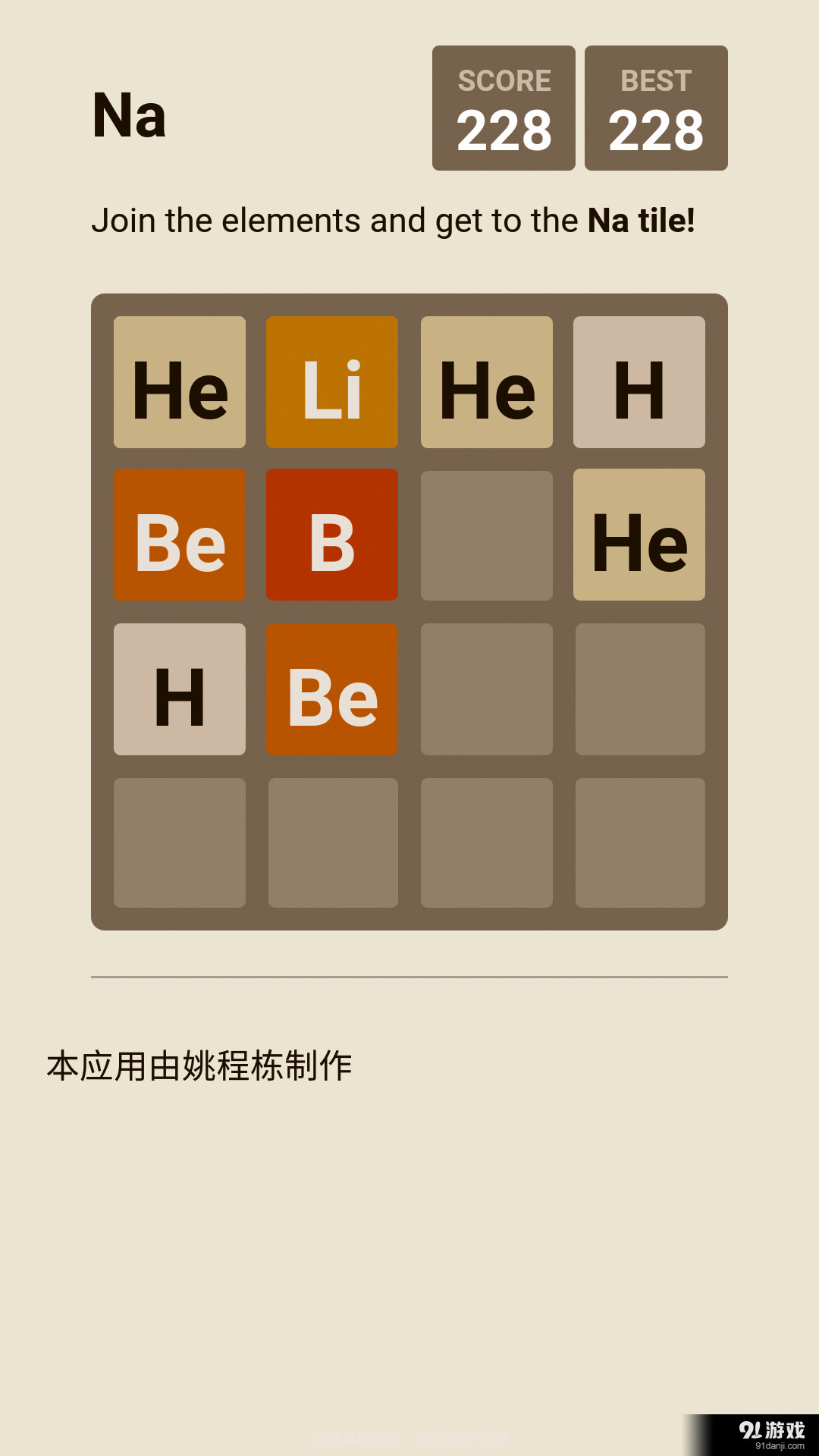 2048化学版截图2 2048化学版截图2