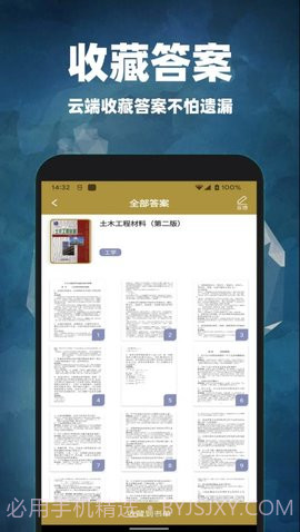 互助作业答案截图2