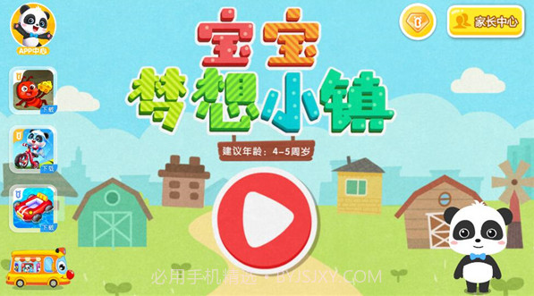 宝宝梦想小镇截图2 宝宝梦想小镇截图2