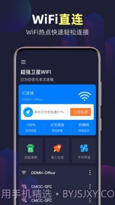全能WiFi精灵截图2