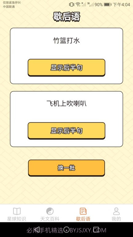 会当瓜瓜星球截图3 会当瓜瓜星球截图3