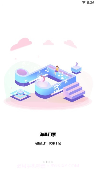 哔啵票务截图3 哔啵票务截图3