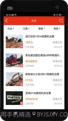 网优二手网截图2 网优二手网截图2