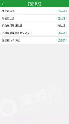 木丁出行司机端截图1